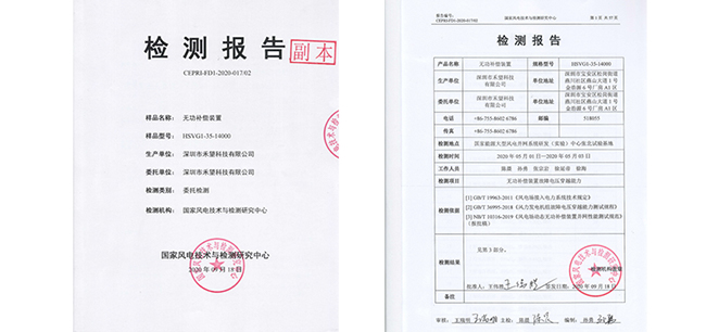 匠心的品質(zhì)  禾望SVG故障電壓穿越能力通過電科院專項測試 (1).jpg