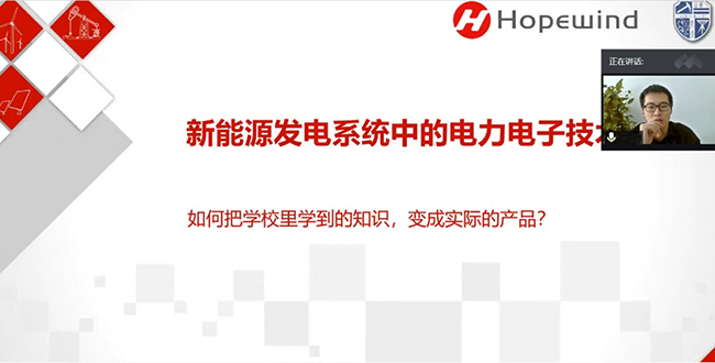 連線西南交大  禾望電力電子技術(shù)專題分享 (1).jpg
