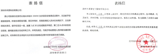 頭條  “630”禾望一周并網(wǎng)多個光伏電站 (6).jpg