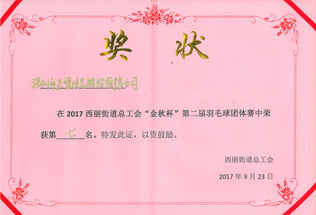 禾望  羽毛球比賽戰(zhàn)果來襲！ (2).jpg