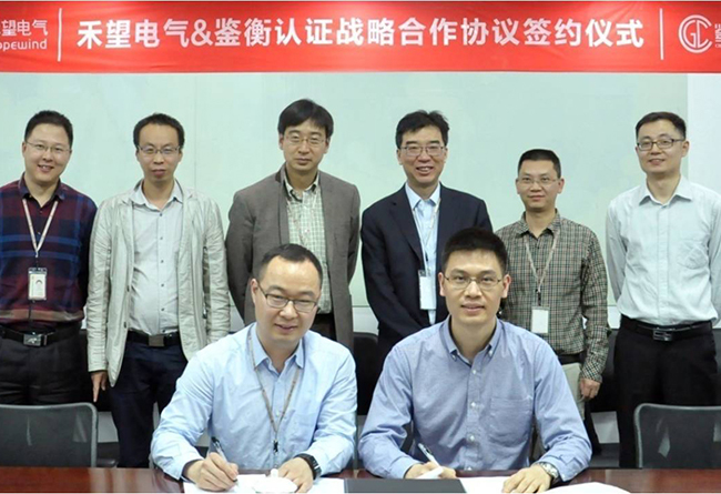 禾望電氣與鑒衡認證簽署戰(zhàn)略合作協議(1).jpg