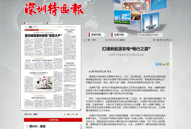 打通新能源發(fā)電“暢行之路”(1).jpg