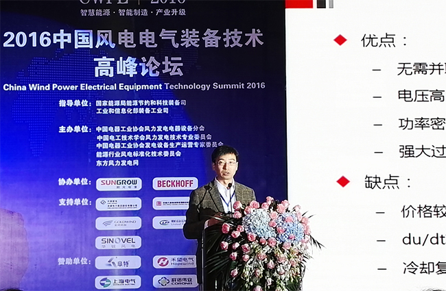 禾望參加2016年中國(guó)國(guó)際風(fēng)電電氣裝備技術(shù)高峰論壇會(huì) (2).jpg