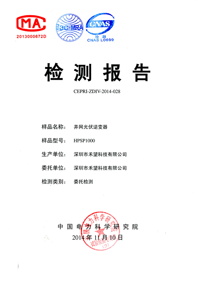 禾望1MW集散式智能光伏系統(tǒng)順利通過電科院零電壓穿越認(rèn)證(1).jpg