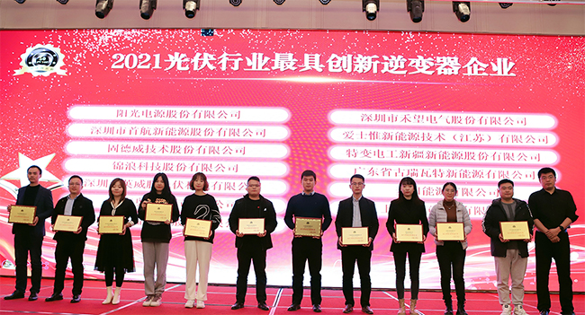 禾望光伏“大”有收獲，喜領(lǐng)行業(yè)5大獎項(xiàng) (5).jpg