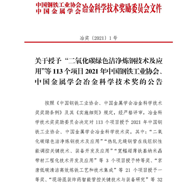 禾望技術(shù)成果榮獲冶金科學(xué)技術(shù)獎(jiǎng)一等獎(jiǎng) (1).jpg
