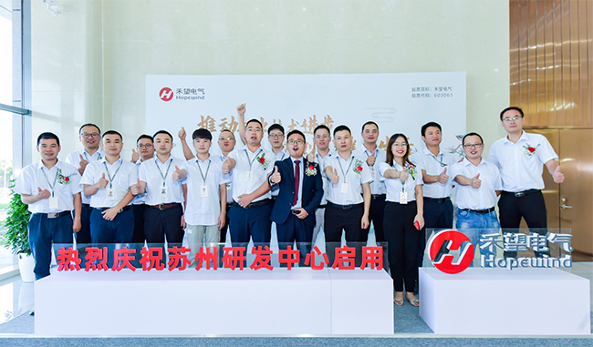 官宣  蘇州禾望研發(fā)中心正式啟用 (1).jpg