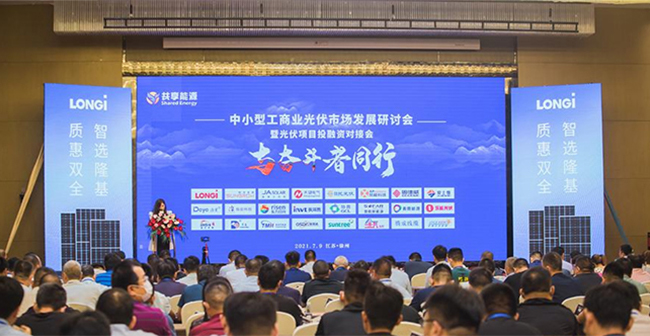 精彩加倍禾望一天亮相兩場(chǎng)光伏產(chǎn)業(yè)高端會(huì)議 (1).jpg