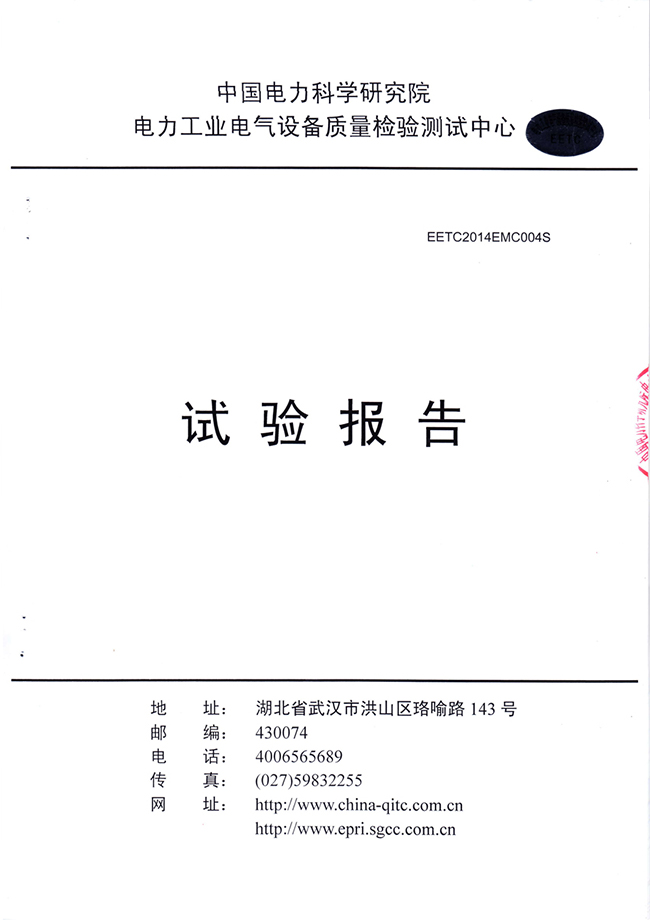禾望10kV 靜止無功發(fā)生裝置（SVG）通過電科院型式試驗(yàn)（1）.jpg