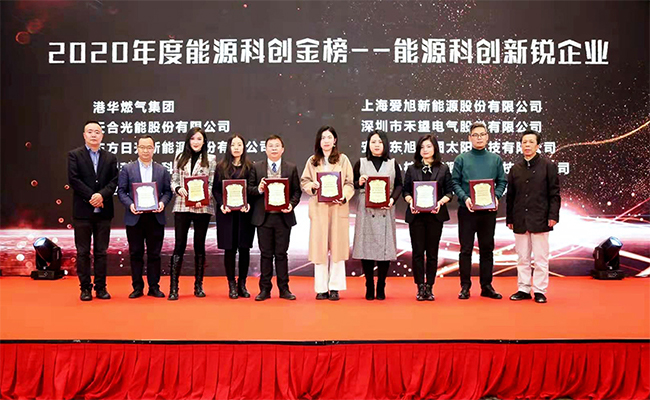 實(shí)力出圈  禾望電氣榮獲“2020年度能源科創(chuàng)新銳企業(yè)”獎(jiǎng)(1).jpg