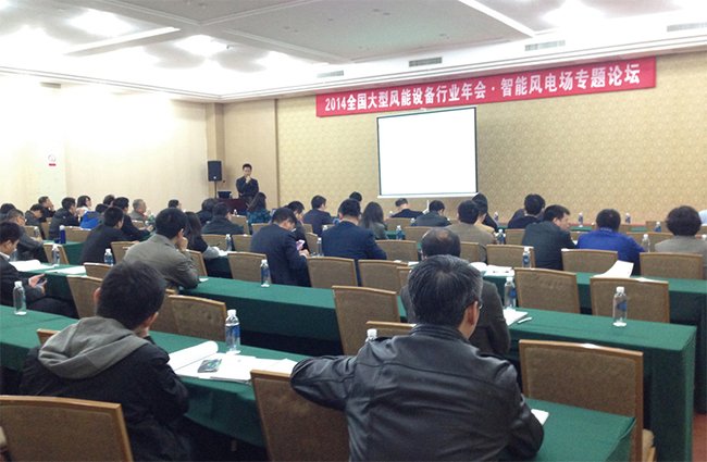 禾望電氣參加“2014全國(guó)大型風(fēng)能設(shè)備行業(yè)年會(huì)暨產(chǎn)業(yè)發(fā)展論壇”并作專(zhuān)題演講.jpg