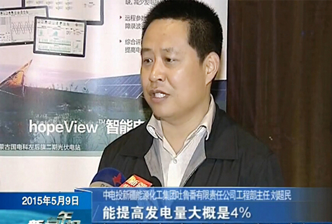 禾望電氣高峰論壇會議獲主流媒體報道新技術提高光伏發(fā)電量-1.jpg