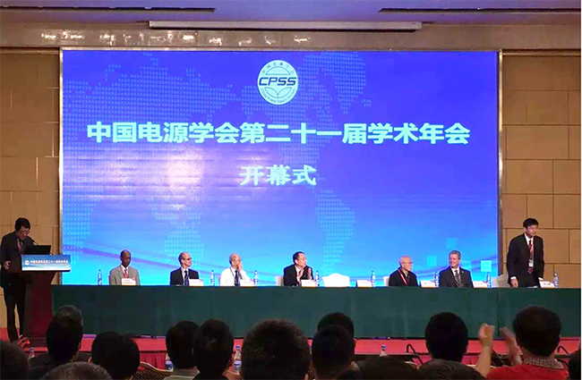 祝賀禾望電氣承辦中國電源學(xué)會第二十一屆學(xué)術(shù)年會取得圓滿成功.jpg