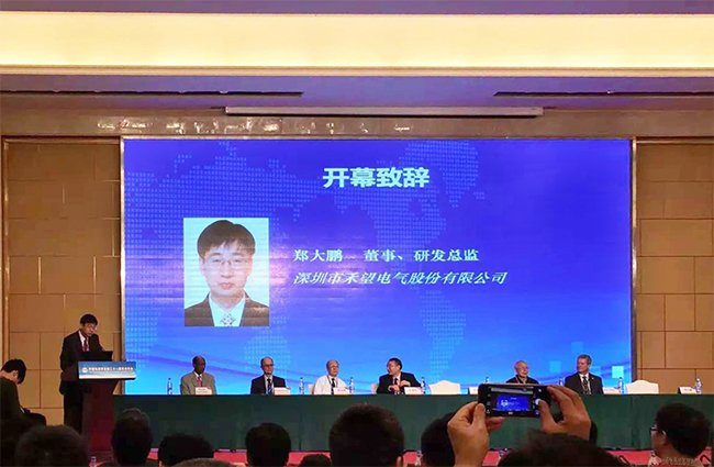 祝賀禾望電氣承辦中國電源學(xué)會第二十一屆學(xué)術(shù)年會取得圓滿成功-1.jpg