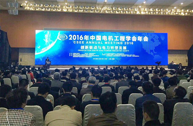 禾望電氣協(xié)辦2016中國電機工程學會年會分會場取得圓滿成功.jpg