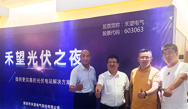 禾望榮獲“主力戶用光伏品牌”稱號(hào)-2.jpg