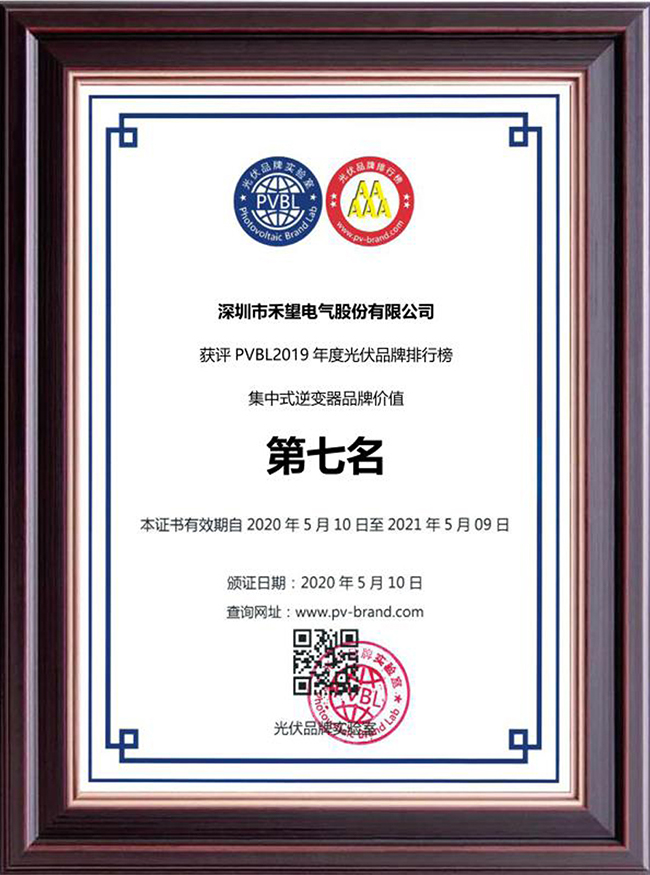 堅守品質(zhì)禾望榮獲兩大光伏權(quán)威排行榜獎項.jpg