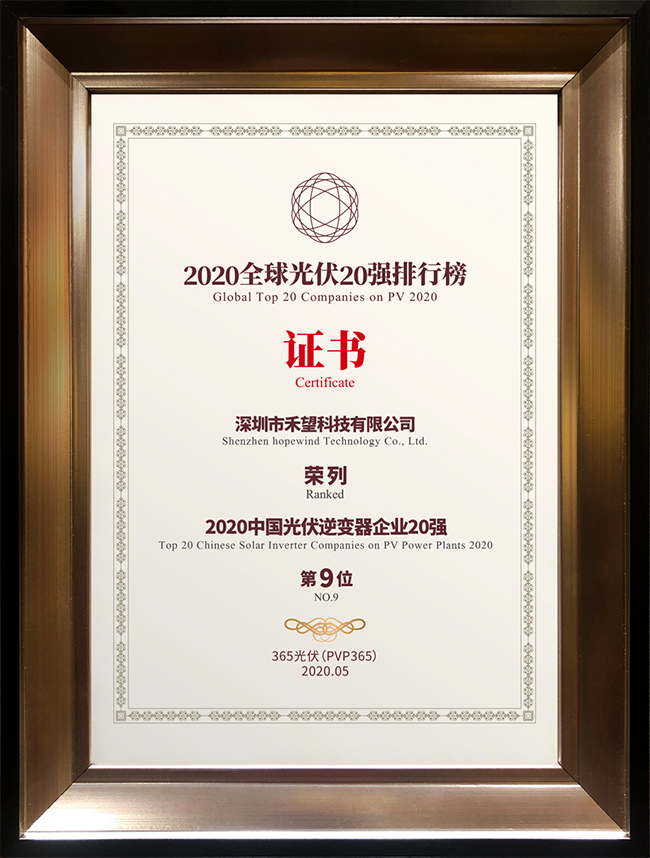 堅守品質(zhì)禾望榮獲兩大光伏權(quán)威排行榜獎項-1.jpg