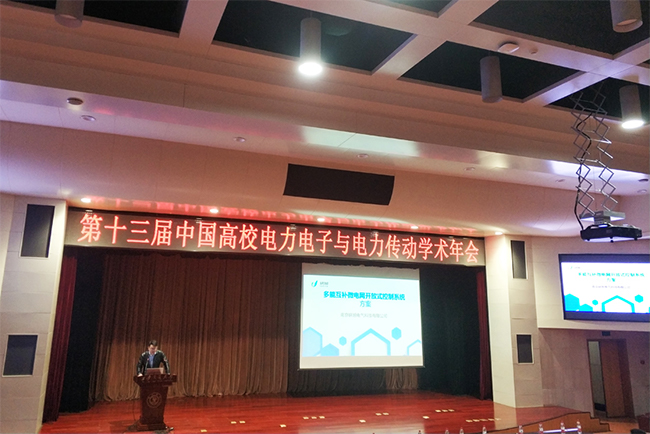 創(chuàng)新同行禾望電氣參加2019年P(guān)EREC和SPEED學(xué)術(shù)年會-2.jpg