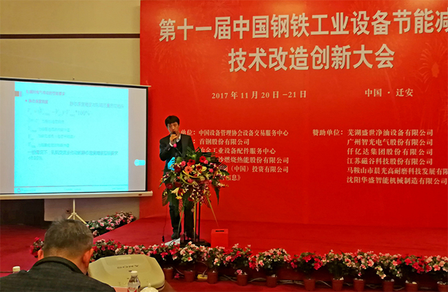 禾望協(xié)辦鋼鐵工業(yè)設(shè)備節(jié)能減排技術(shù)改造創(chuàng)新大會(huì)-1.jpg