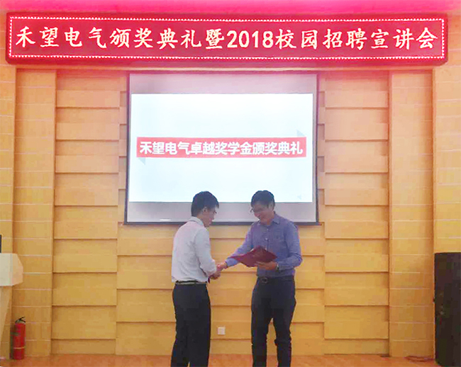 2017年度禾望電氣卓越獎學(xué)金在華中科大頒發(fā).jpg