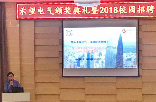 2017年度禾望電氣卓越獎學(xué)金在華中科大頒發(fā)-3.jpg