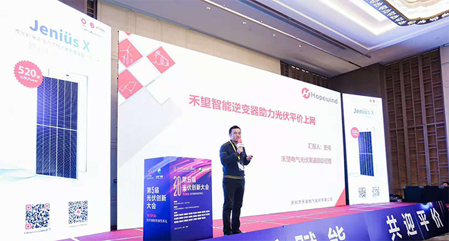 實(shí)力派“不講武德”，禾望電氣霸屏第五屆光伏創(chuàng)新大會(huì)-2.jpg