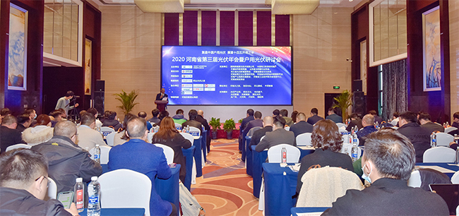 光伏嘉年華禾望電氣受邀參加2020河南省第三屆光伏年會(huì)暨戶用光伏研討會(huì).jpg