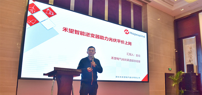 光伏嘉年華禾望電氣受邀參加2020河南省第三屆光伏年會(huì)暨戶用光伏研討會(huì)-1.jpg