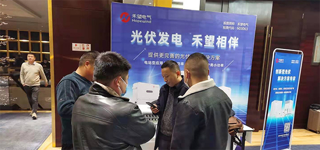 光伏嘉年華禾望電氣受邀參加2020河南省第三屆光伏年會(huì)暨戶用光伏研討會(huì)-2.jpg