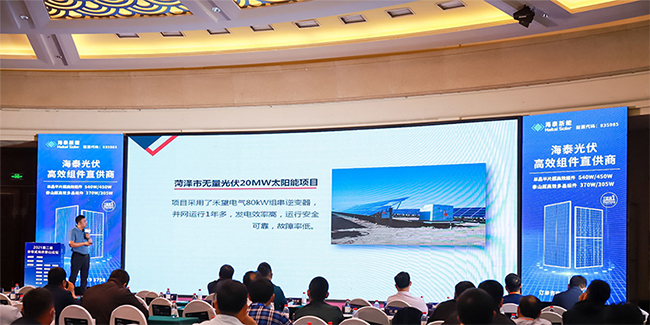 元?dú)鉂M滿禾望受邀參加2021第二屆分布式光伏泰山論壇-1.jpg