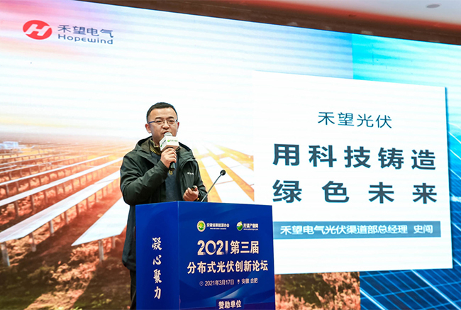 有顏有料禾望光伏再次閃耀分布式光伏創(chuàng)新論壇-1.jpg