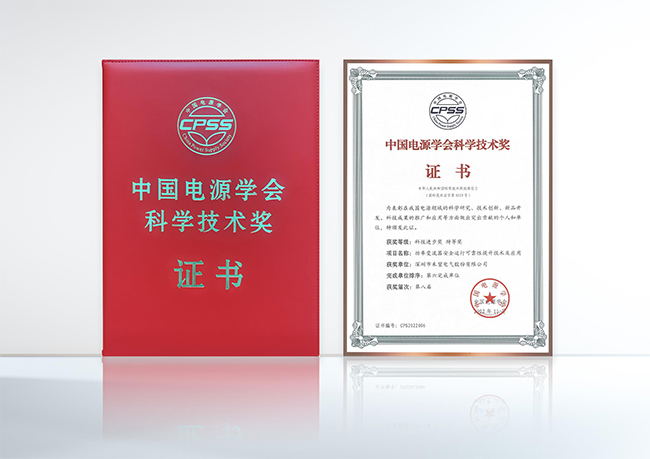連獲兩個超級榮譽，禾望電氣全面發(fā)力 (1)-1.jpg