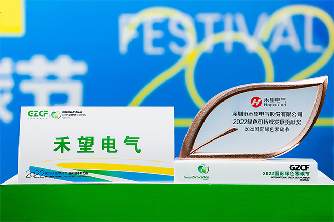 踐行ESG  禾望榮獲綠色可持續(xù)發(fā)展貢獻獎 (2).jpg