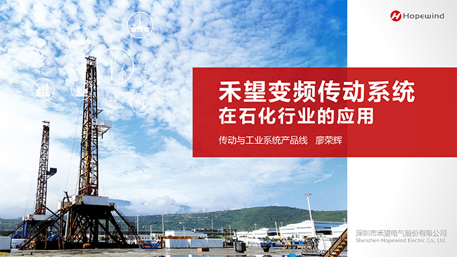精彩紛呈  禾望亮相兩場會議，賦能工業(yè)高質(zhì)量發(fā)展 (2).jpg