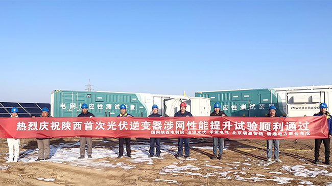 首家禾望順利通過陜西光伏逆變器涉網(wǎng)性能提升試驗 (1).jpg